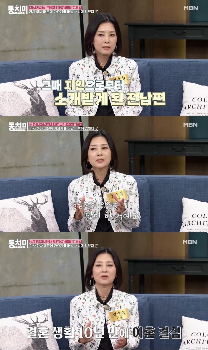 본문 이미지 - (MBN '속풀이쇼 동치미' 갈무리)