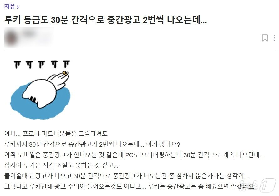 본문 이미지 - 네이버 치지직 이용자가 중간광고 주기가 짧다고 성토하고 있다.(네이버 치지직 게시판 갈무리)