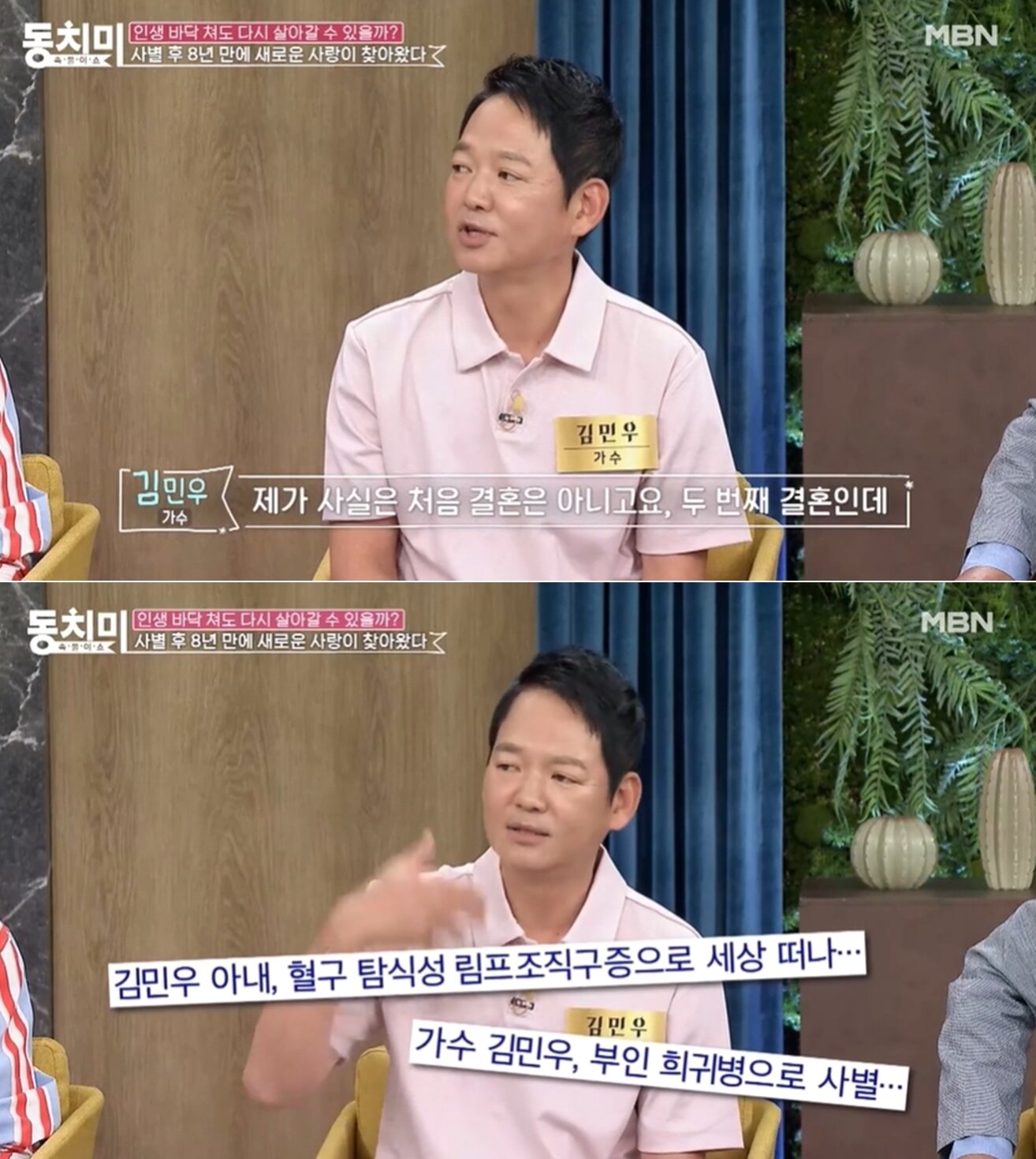 본문 이미지 - (MBN '속풀이쇼 동치미' 방송 화면)