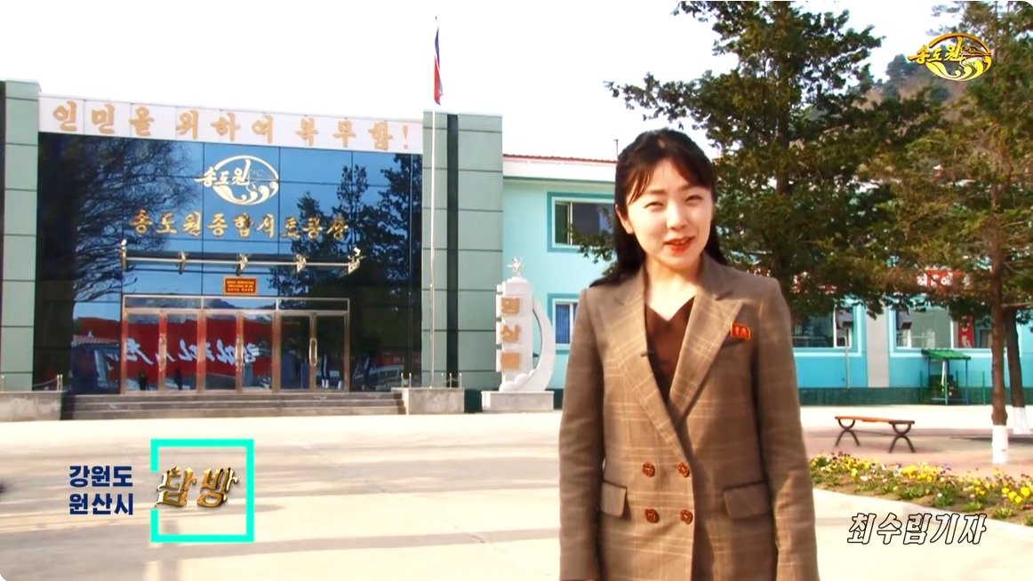 본문 이미지 -  송도원종합식료공장을 찾은 북한 최수림 기자. (유튜브 채널 'elufatv')