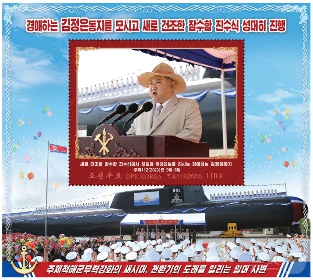 본문 이미지 - 조선우표사는 지난해 공개된 &#39;김군옥영웅함&#39;이 담긴 우표를 28일 발행했다.&#40;조선우표사 갈무리&#41;