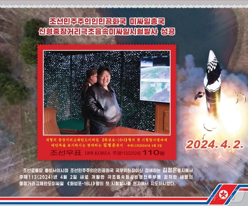 본문 이미지 - 김정은 총비서가 &#39;화성포-16나&#39;형의 첫 시험 발사를 현지에서 지도하는 모습을 조선우표사가 28일 우표로 제작했다.&#40;조선우표사 갈무리&#41;