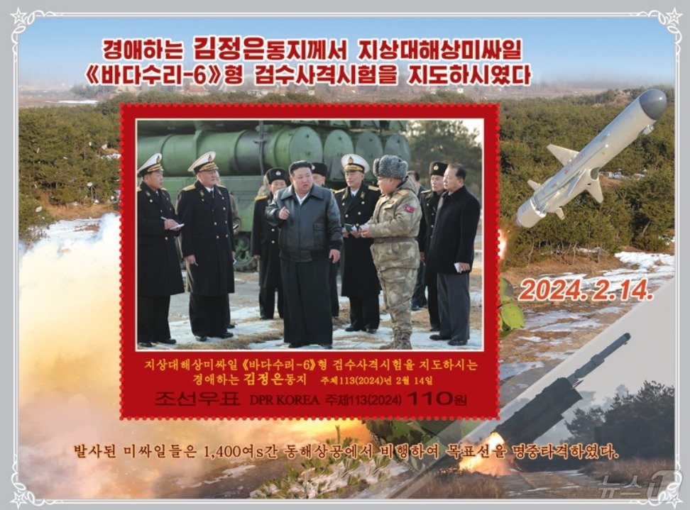 본문 이미지 - 김 총비서가 &#39;바다수리-6형&#39; 검수사격 시험을 지도하고 있는 모습이 28일 우표로 발행됐다.&#40;조선우표사 갈무리&#41;