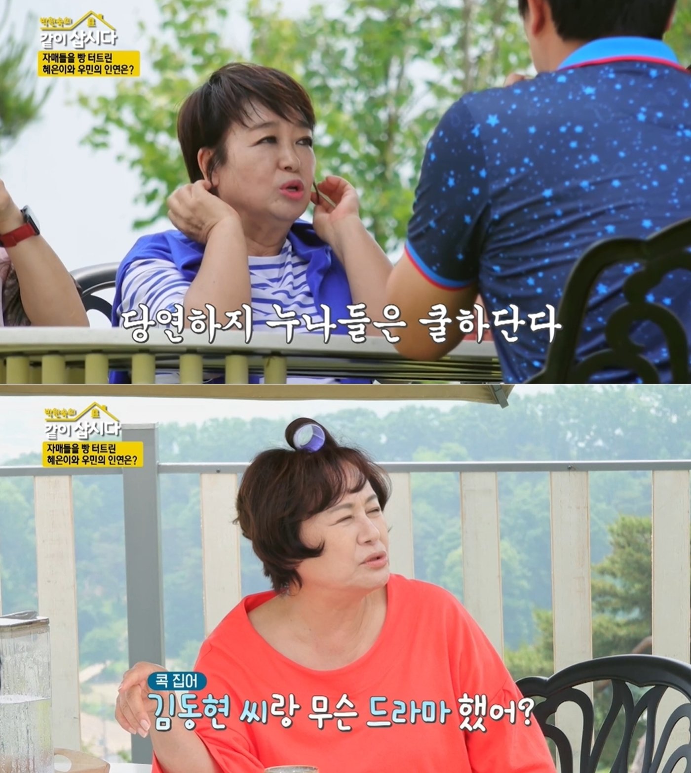 본문 이미지 - (KBS2 예능프로그램 '박원숙의 같이 삽시다 시즌3')