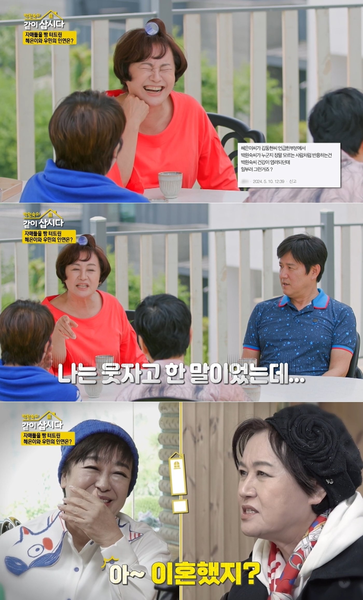 본문 이미지 - (KBS2 예능프로그램 '박원숙의 같이 삽시다 시즌3')