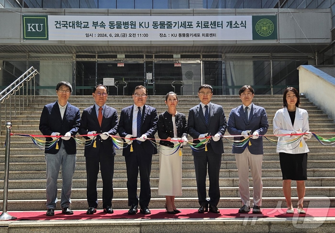 28일 서울 광진구 건국대학교 부속 동물병원에서 열린 &#39;KU 동물줄기세포 치료센터 개소식&#39; 참석자들이 기념촬영을 하고 있다. 왼쪽부터 남형영 건국대 수의대 감사, 최인수 건국대 수의대학장, 허주형 대한수의사회장, 유자은 건국대학교 이사장, 전영재 건국대 총장, 윤헌영 동물병원장, 김의진 KU 동물줄기세포 치료센터장. 2024.6.28/뉴스1 ⓒ News1 최서윤 동물문화전문기자