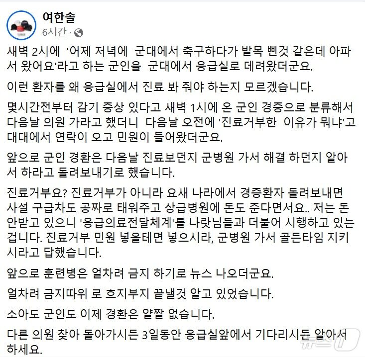 본문 이미지 - 여한솔 강원 속초의료원 응급의학과장 SNS 캡처.