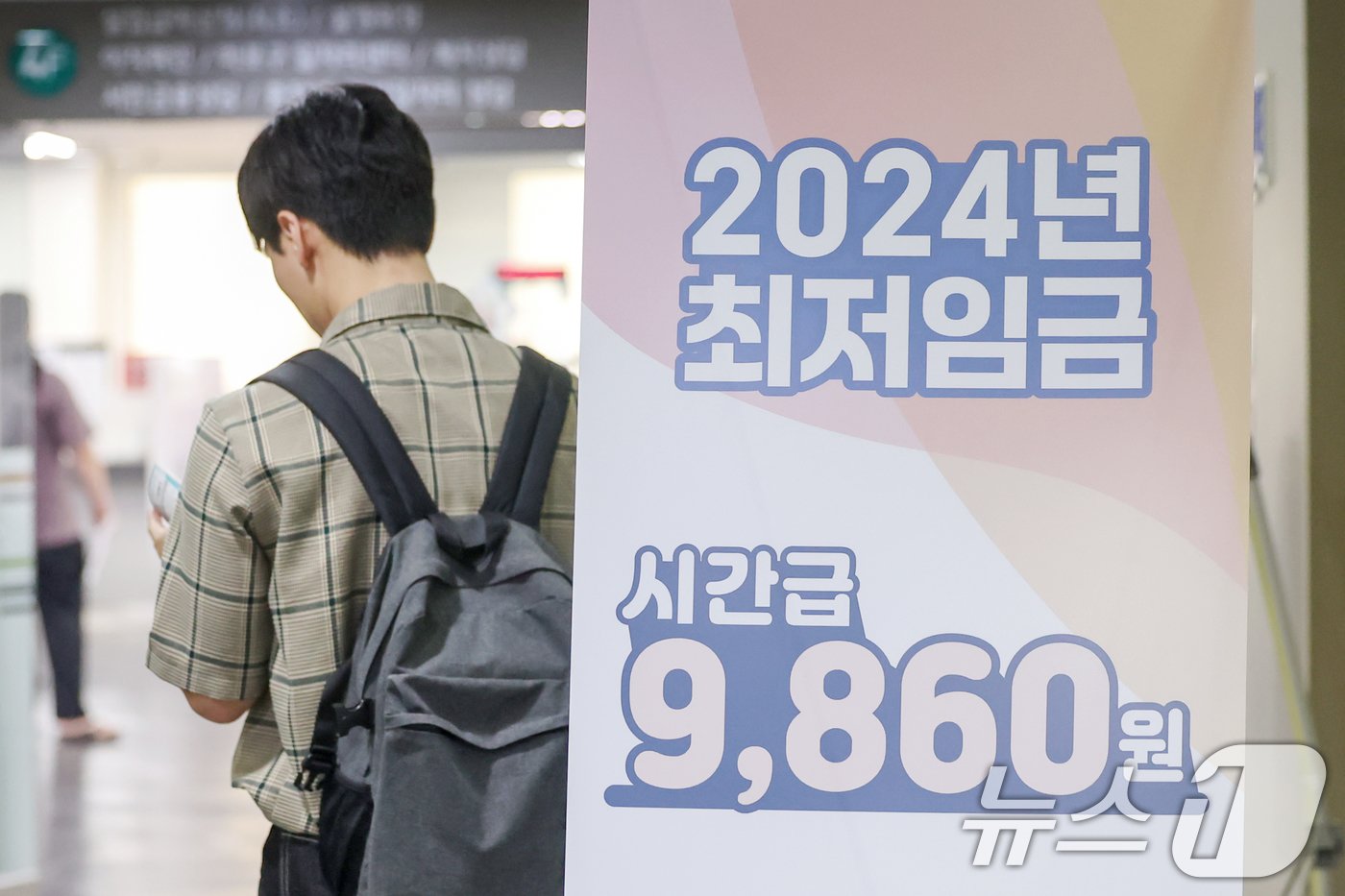 서울 마포구 서부고용복지플러스센터에 2024년도 최저임금 안내문이 게시돼 있다. 2024.6.28/뉴스1 ⓒ News1 민경석 기자