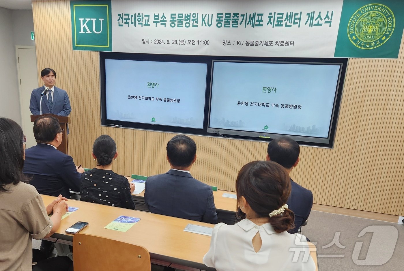 본문 이미지 - KU 동물줄기세포 치료센터 개소식에서 윤헌영 건국대 동물병원 원장이 환영사를 전하고 있다. ⓒ 뉴스1 한송아 기자