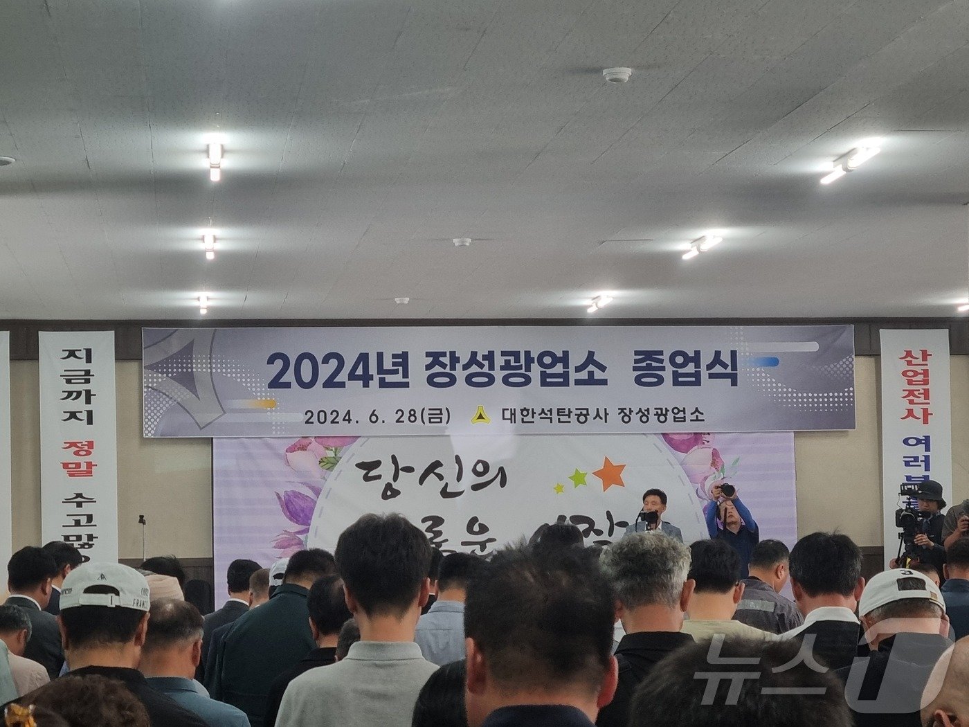 본문 이미지 - 대한석탄공사가 오는 30일자로 강원 태백시 소재 장성광업소를 폐광하는 가운데, 이에 앞선 28일 광업소에서 종업식이 진행되고 있다. (독자 제공) 2024.6.28/뉴스1 신관호 기자