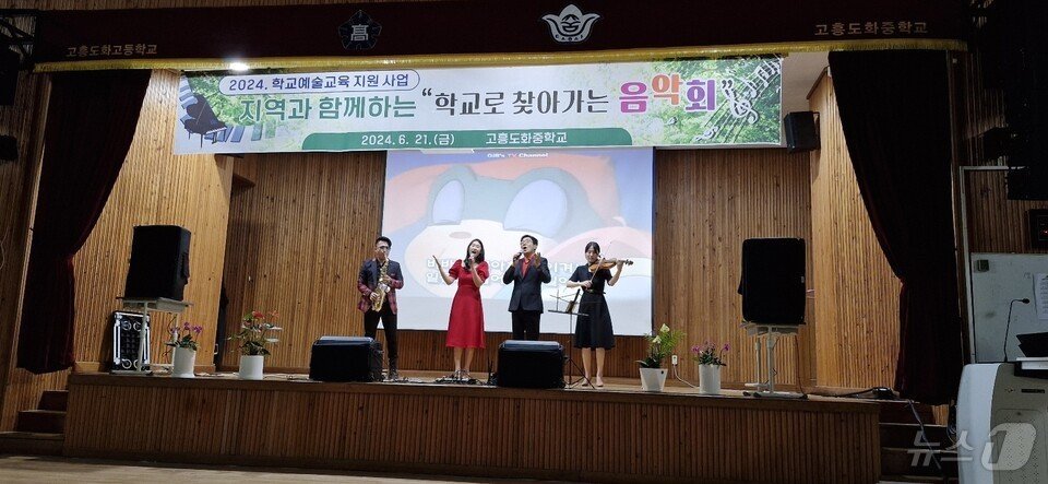 본문 이미지 - <strong>고흥도화중</strong>(교장 배태진)- 지난 21일 학생·학부모·지역주민들을 초대하여 '학교로 찾아가는 음악회'를 개최했다. 인접한 도화고등학교 학생들도 함께 초대, 평소 지리적 여건으로 부족했던 문화 예술 공연 활동 체험을 공유했다.(전남교육청 제공)/뉴스1 