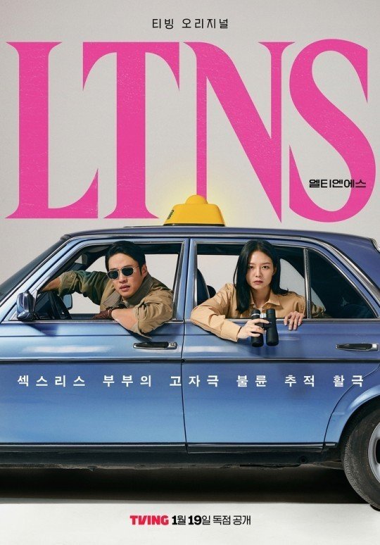 본문 이미지 - 티빙 LTNS 포스터