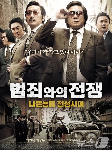 본문 이미지 - 영화 '범죄와의 전쟁' (사진=쇼박스) ⓒ 뉴스1 