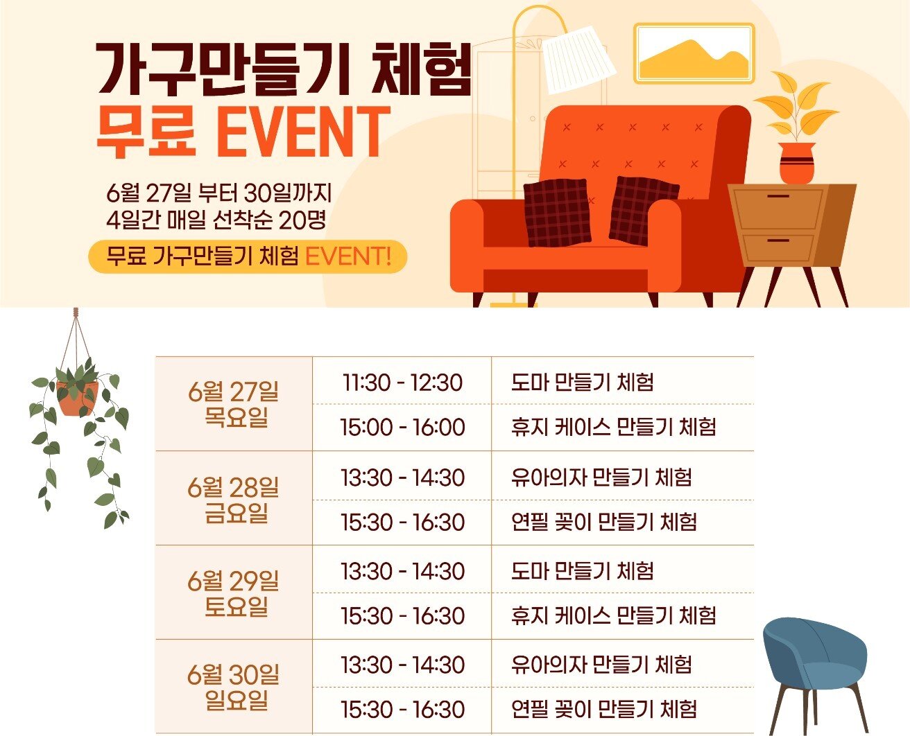 본문 이미지 - 고양가구박람회 체험행사 / 사진=고양시가구협동조합 제공