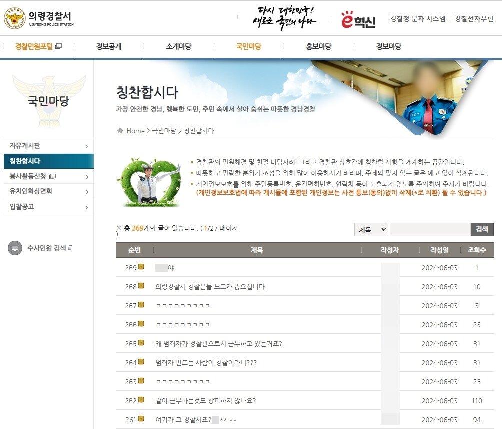 본문 이미지 - (의령경찰서 홈페이지 갈무리) /뉴스1