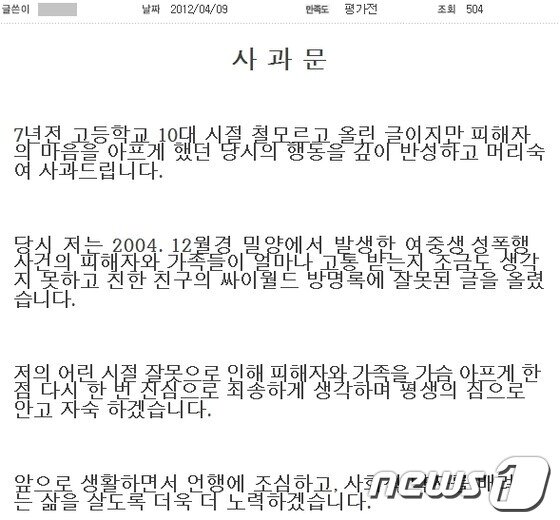 &#40;경남지방경찰청 홈페이지 갈무리&#41; /뉴스1