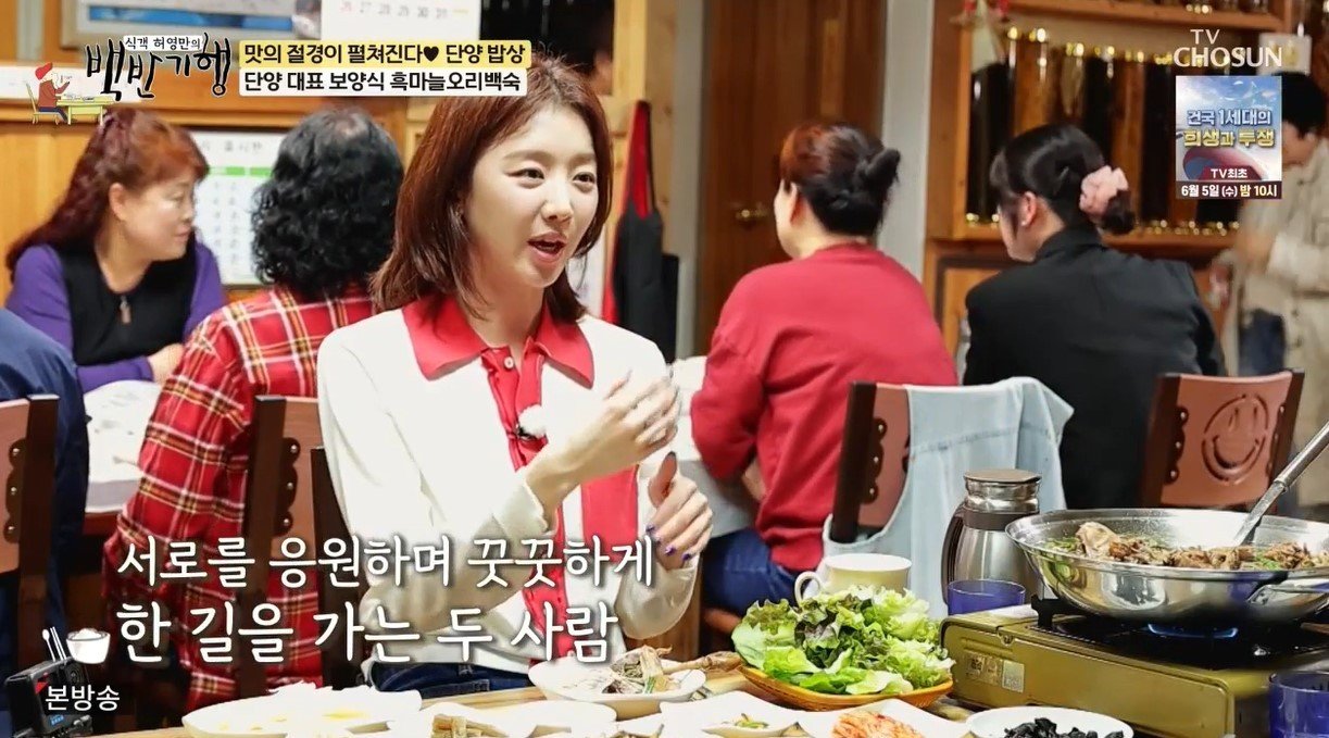 본문 이미지 - (TV조선 '허영만의 백반기행')