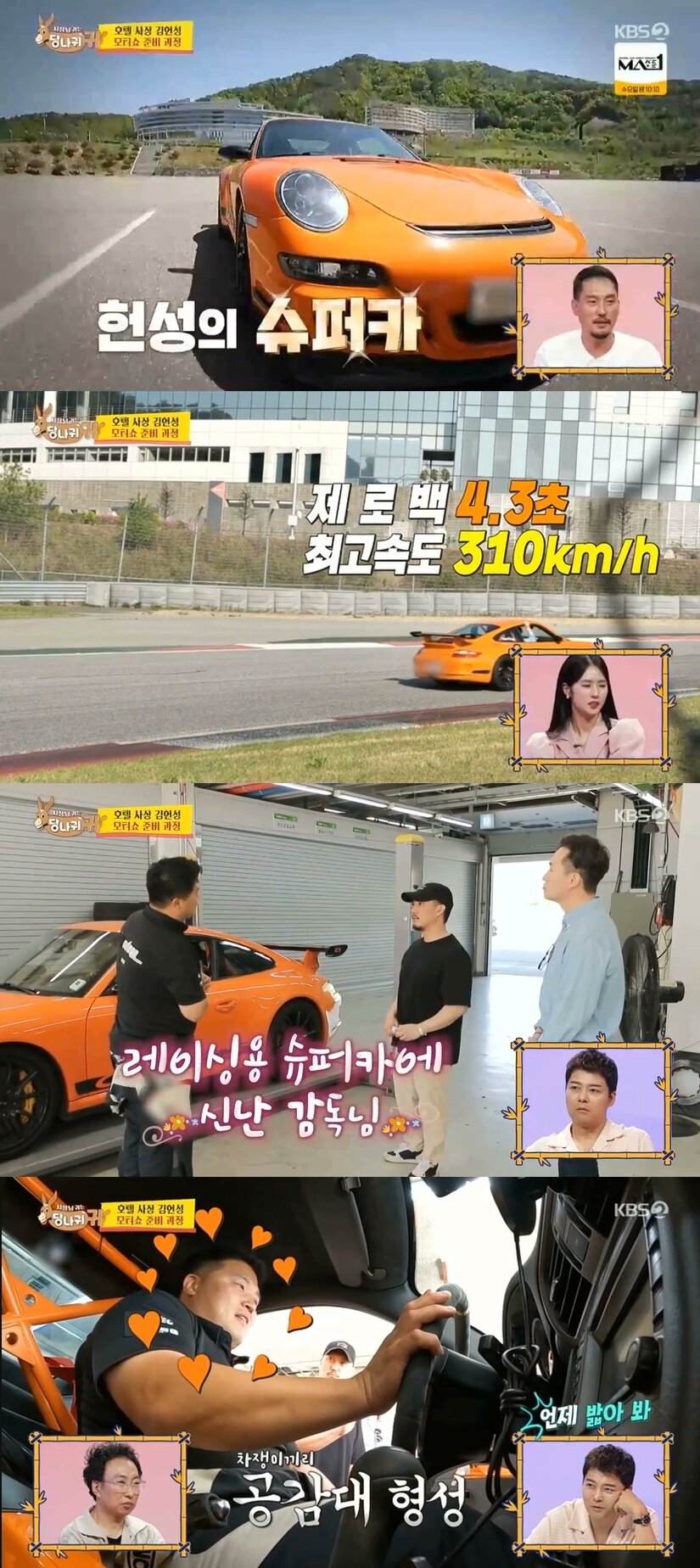 본문 이미지 - &#40;KBS 2TV &#39;사장님 귀는 당나귀 귀&#39; 갈무리&#41;