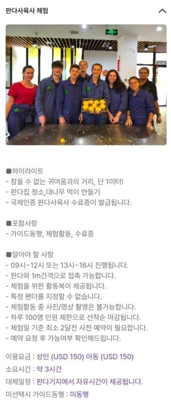 본문 이미지 - 선택관광이었던 판다 사육사 체험&#40;하나투어 갈무리&#41; 