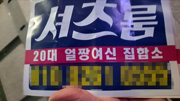 서울경찰청·서울시 '불법 전단지' 뿌리 뽑는다…공조수사 확대