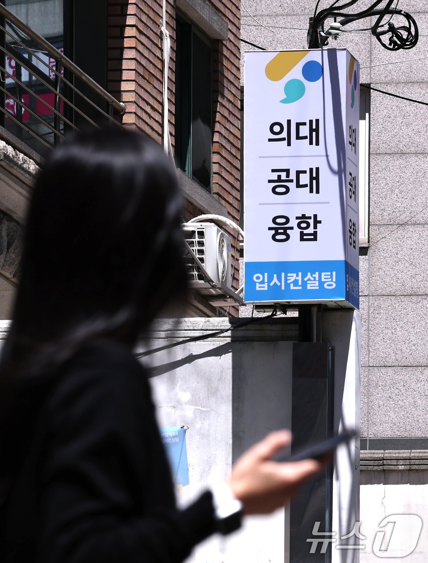 본문 이미지 - 한국교육과정평가원 주관 6월 모의평가를 하루 앞둔 3일 서울 강남구 대치동 학원가에 의대진학 등 홍보 문구가 새겨진 간판이 세워져 있다. 2024.6.3/뉴스1 ⓒ News1 구윤성 기자