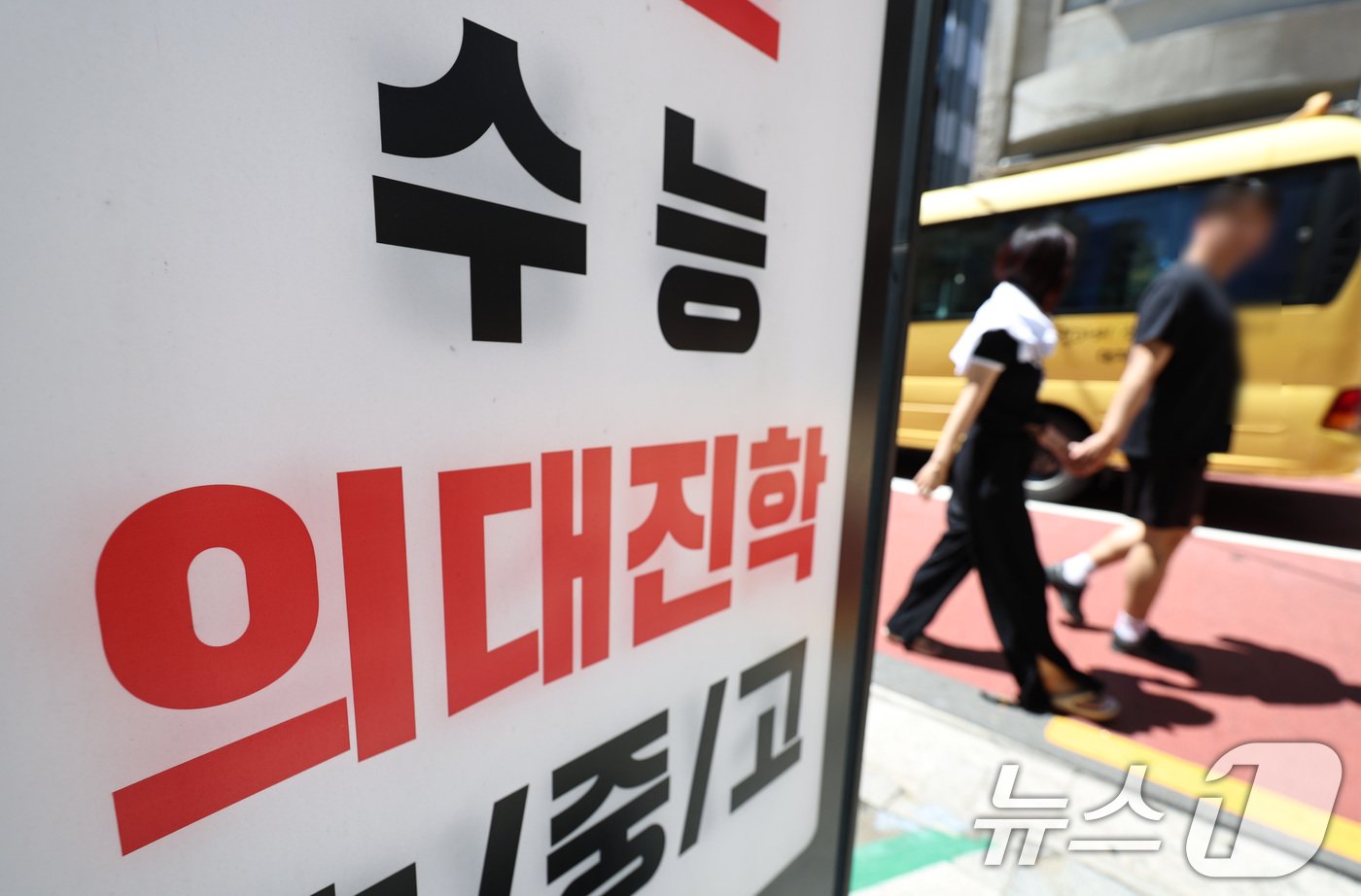 본문 이미지 - 한국교육과정평가원 주관 6월 모의평가를 하루 앞둔 3일 서울 강남구 대치동 학원가에 의대진학 홍보 문구가 새겨진 간판이 세워져 있다. 2024.6.3/뉴스1 ⓒ News1 구윤성 기자