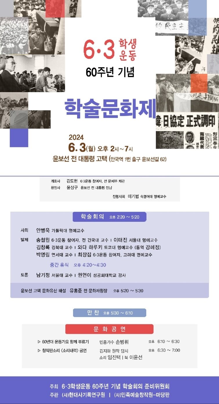 본문 이미지 - &#39;6·3학생운동 60주년 기념 학술회의&#39;6·3학생운동 60주년 기념 학술회의 준비위원회 제공&#41;