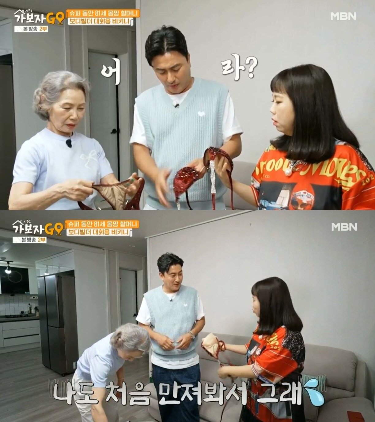 본문 이미지 - (MBN 예능 프로그램 '가보자GO' 시즌2)