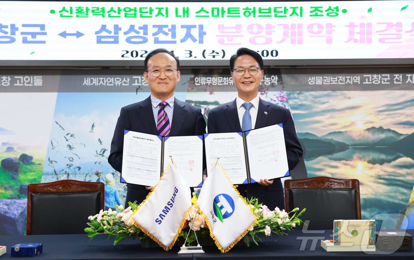 본문 이미지 - 고창군-삼성전자, 고창신활력산업단지 입주 분양 협약(자료사진) 