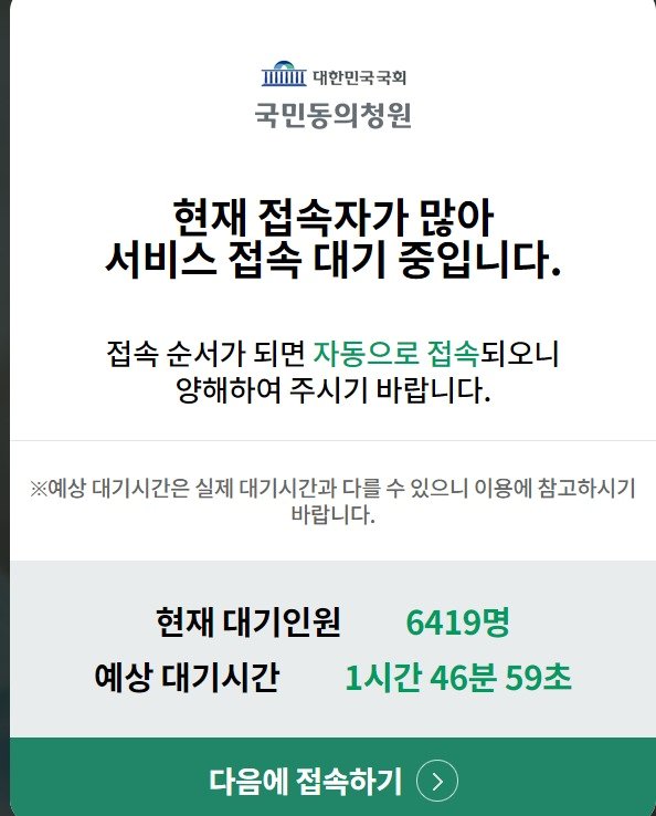 본문 이미지 - 30일 오후 3시 기준 국민동의청원 현황 갈무리