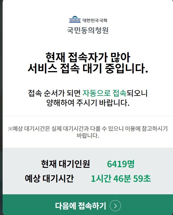 30일 오후 3시 기준 국민동의청원 현황 갈무리