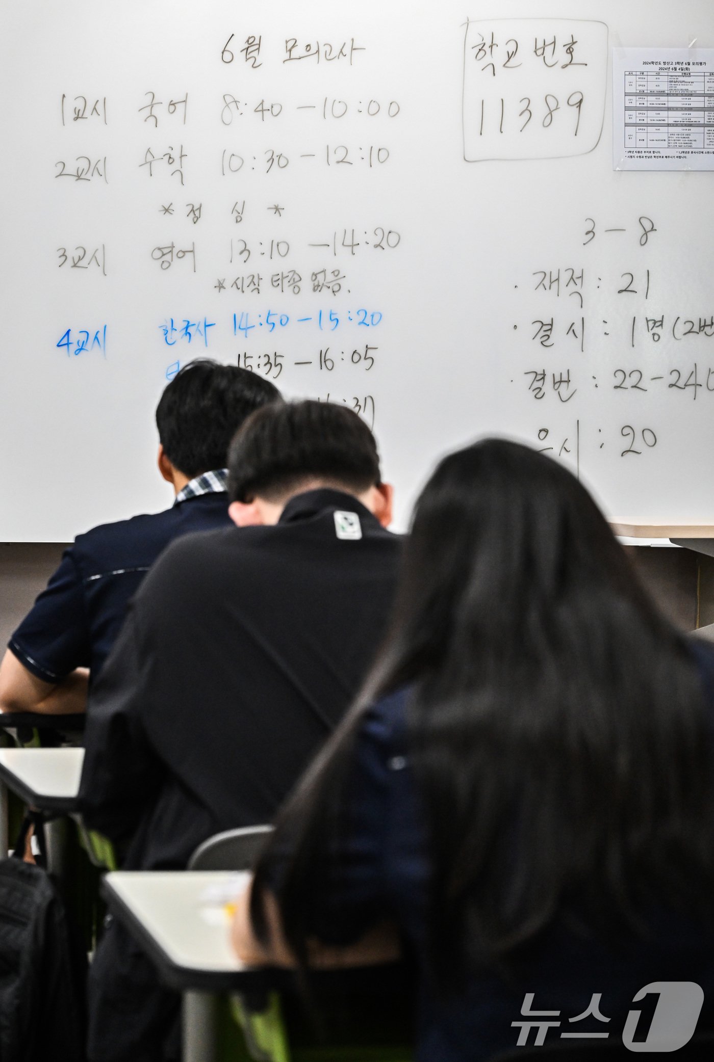 본문 이미지 - 대학수학능력시험 6월 모의평가 시행일인 4일 오전 서울 송파구 방산고등학교에서 학생들이 국어 영역 시험을 보고 있다. 2024.6.4/뉴스1 ⓒ News1 사진공동취재단