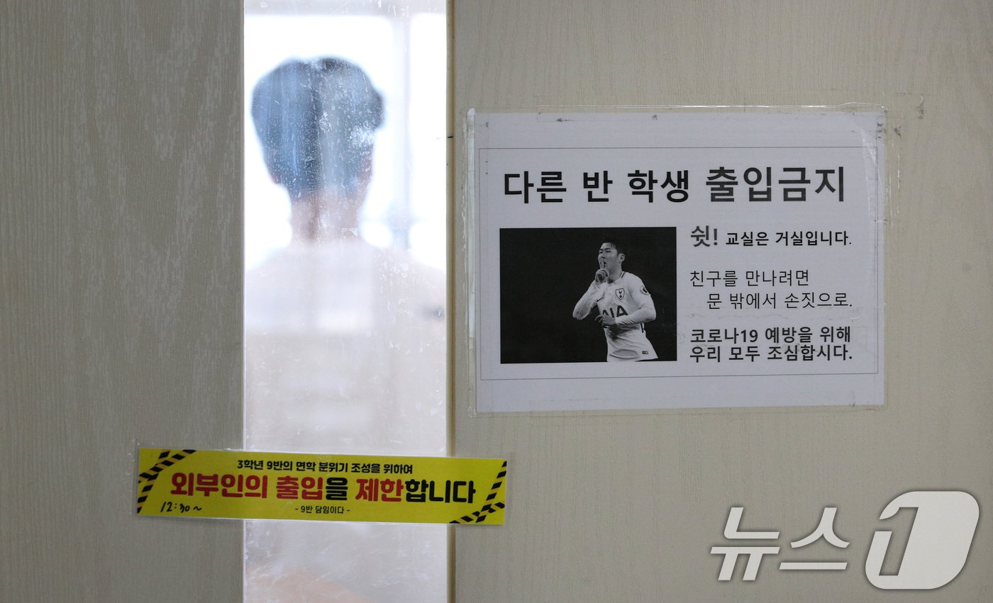 본문 이미지 - 2025학년도 대학수학능력시험 6월 모의평가가 열린 4일 서울 용산구 용산고등학교에서 3학년 수험생 교실에 다른반 학생 출입금지 안내문이 부착되어 있다. 2024.6.4/뉴스1 ⓒ News1 사진공동취재단