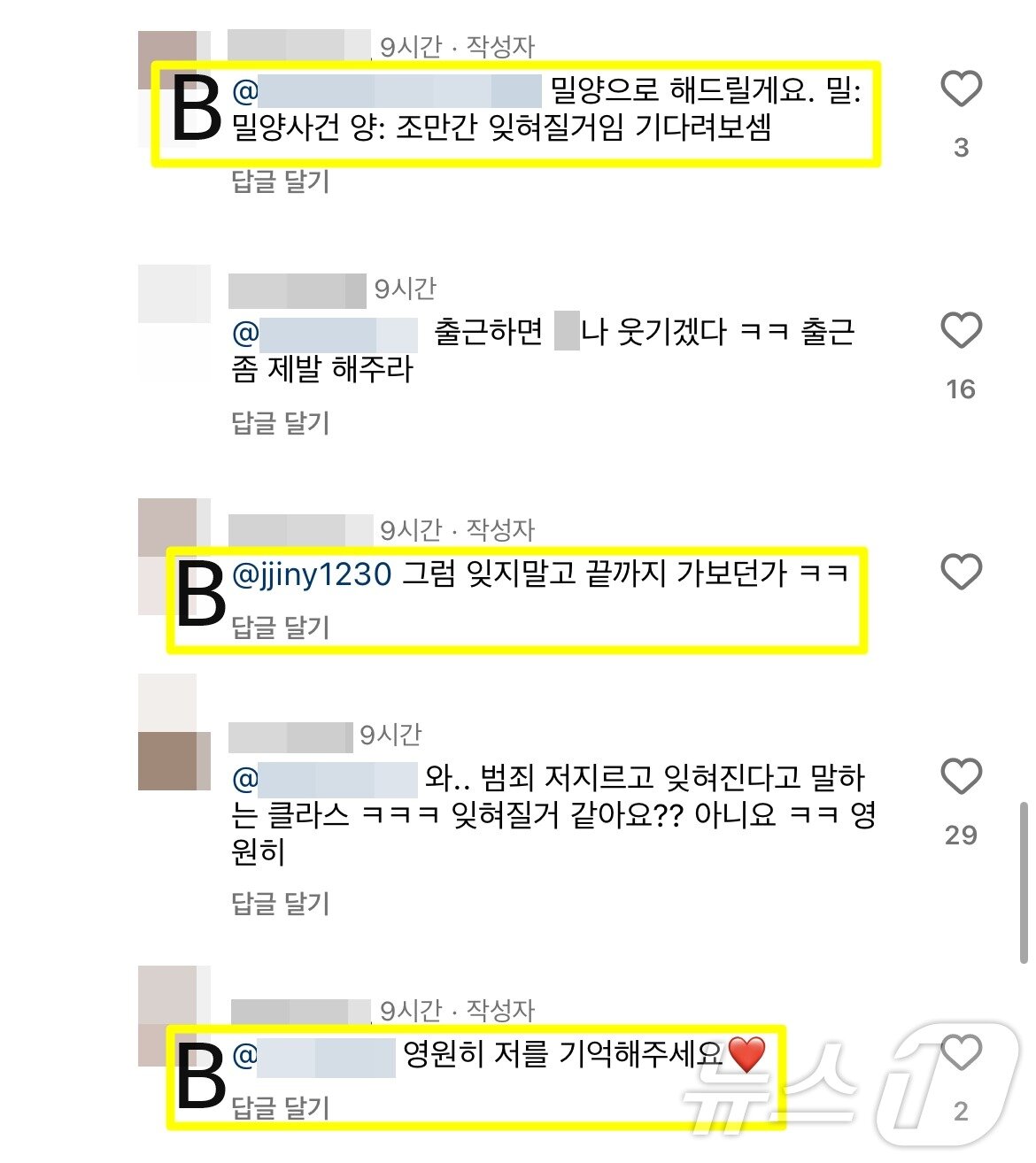 밀양 여중생 집단 성폭행 사건의 가해자로 지목된 B 씨가 남긴 댓글. &#40;인스타그램 갈무리&#41; /뉴스1