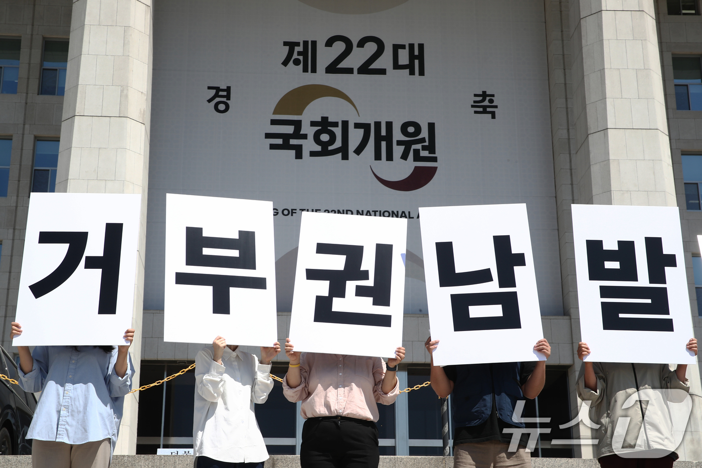 (서울=뉴스1) 이광호 기자 = 진보당과 전국민중행동 등이 4일 오전 서울 여의도 국회 본청 앞 계단에서 기자회견을 열고 거부권을 행사한 윤석열 대통령을 규탄하고 있다. 2024. …