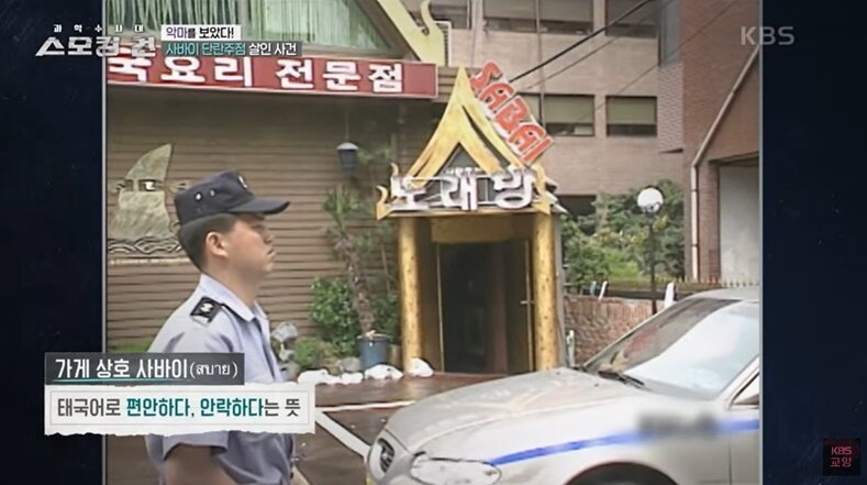 본문 이미지 - (KBS 2TV '스모킹건' 갈무리)