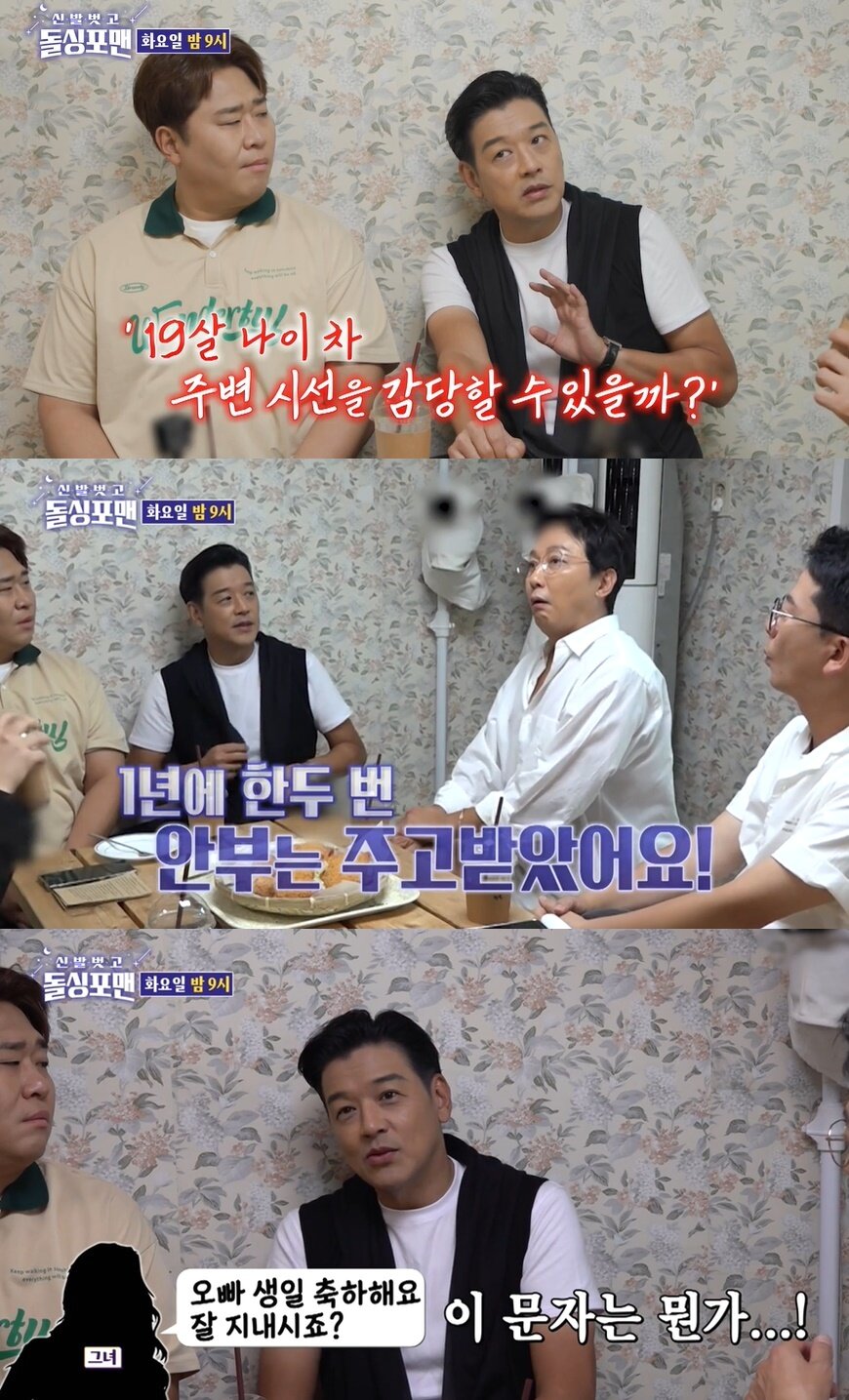 본문 이미지 - (SBS '신발 벗고 돌싱포맨' 갈무리)