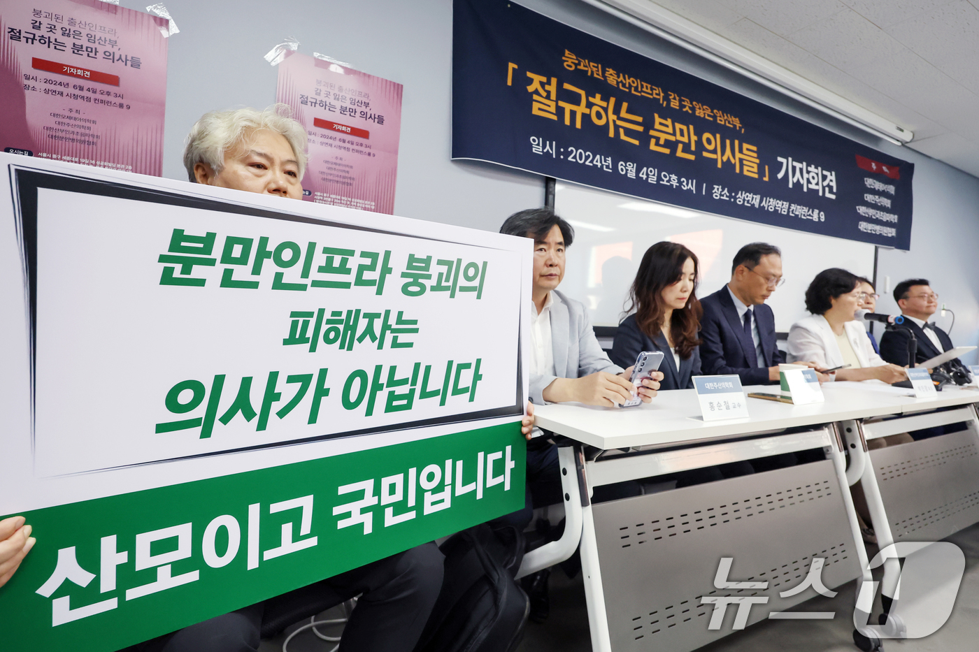 (서울=뉴스1) 민경석 기자 = 김영주 모체태아의학회 회장이 4일 오후 서울 중구 상연재에서 열린 '붕괴된 출산인프라·갈 곳 잃은 임산부, 절규하는 분만 의사들 기자회견'에서 성명 …