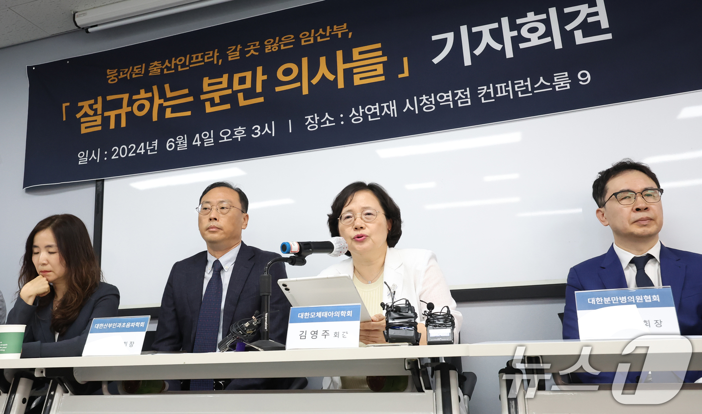 (서울=뉴스1) 민경석 기자 = 김영주 모체태아의학회 회장이 4일 오후 서울 중구 상연재에서 열린 '붕괴된 출산인프라·갈 곳 잃은 임산부, 절규하는 분만 의사들 기자회견'에서 성명 …