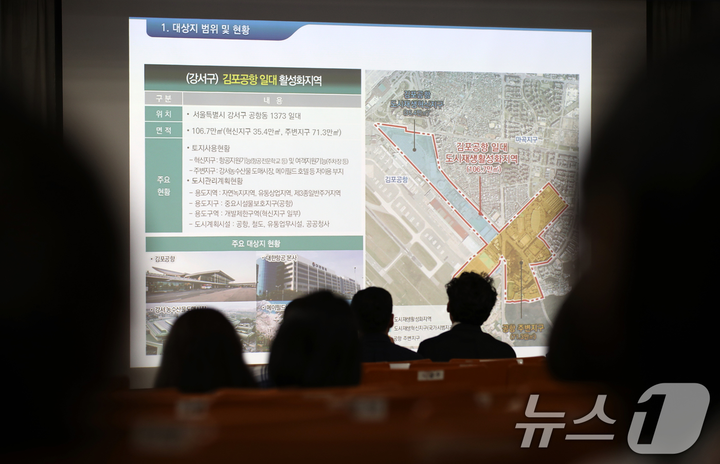 (서울=뉴스1) 오대일 기자 = 5일 오전 서울 중구 서울시청 서소문청사에서 열린 서울특별시 도시재생 전략계획 변경안 주민공청회에서 최영서 서울시 균형발전전략팀장이 도시재생전략계획 …