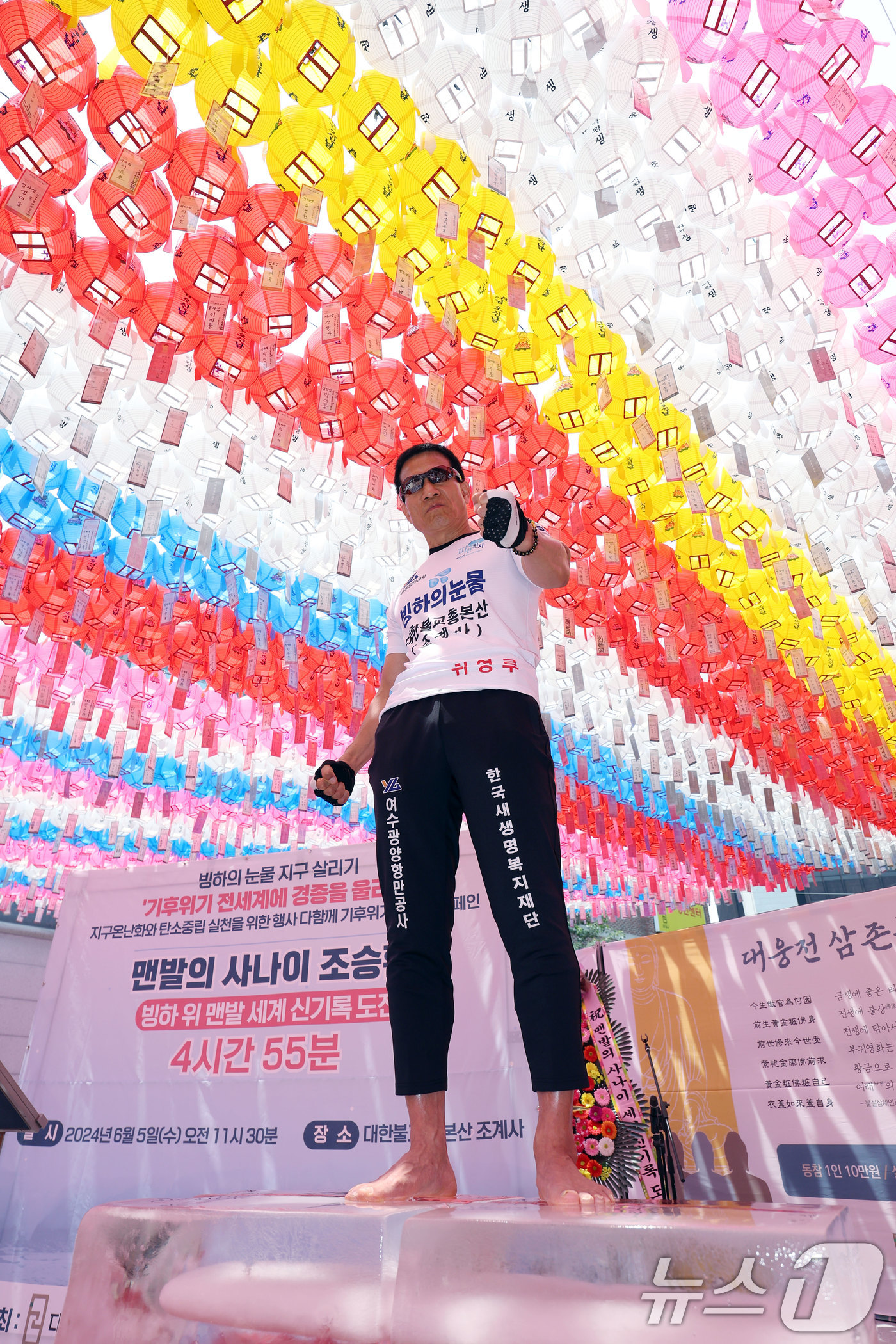 (서울=뉴스1) 박정호 기자 = 국제환경운동가 '맨발의 사나이' 조승환 씨가 5일 오전 서울 종로구 견지동 조계사 극락전 앞에서 세계환경의 날을 맞아 '얼음 위 맨발 오래 서 있기 …