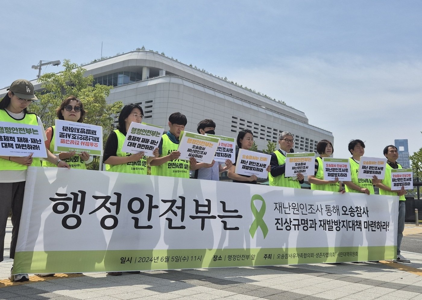 본문 이미지 -  오송참사 관련 단체들이 5일 정부세종청사 행안부 앞에서 기자회견을 하고 있다. (오송참사 시민대책위 제공) / 뉴스1  