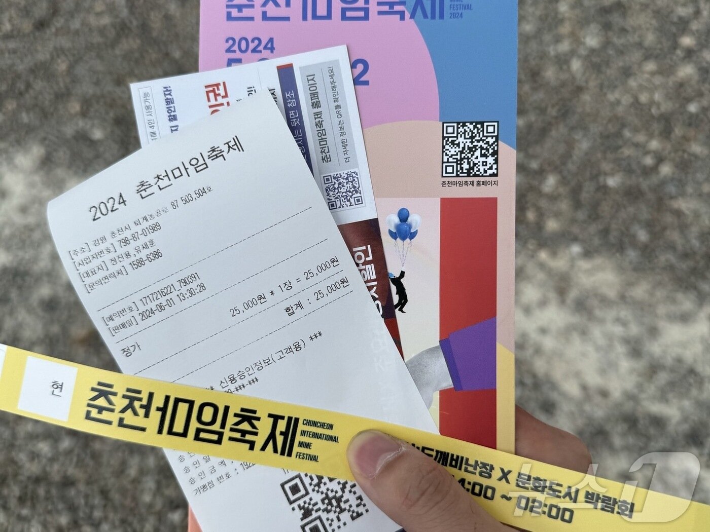 본문 이미지 - 춘천 마임축제 도깨비난장 입장을 위해 구매한 입장권. ⓒ 뉴스1 김형준