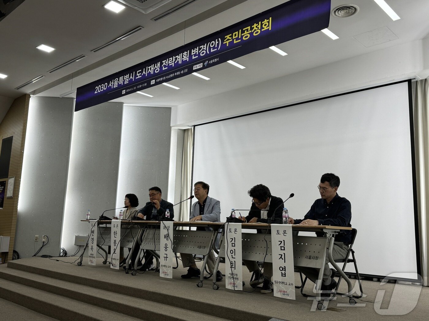 본문 이미지 - 5일 오전 중구 서소문청사 후생동에서 '2030 서울시 도시재생전략계획' 변경(안)에 대한 공청회에서 변경옥 서울특별시 균형발전본부 균형발전정책과장(좌측부터), 한봉호 서울시립대학교 조경학과 교수, 배웅규 중앙대학교 사회기반시스템공학부 교수(좌장), 김인희 서울연구원 선임연구위원, 김지엽 성균관대학교 건축학과 교수가 토론을 진행하고 있다.2024.6.5/뉴스1 ⓒ News1 한지명 기자