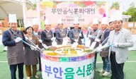 부안음식문화대전 열려…지역 12개 업소 대표 먹거리 선보여