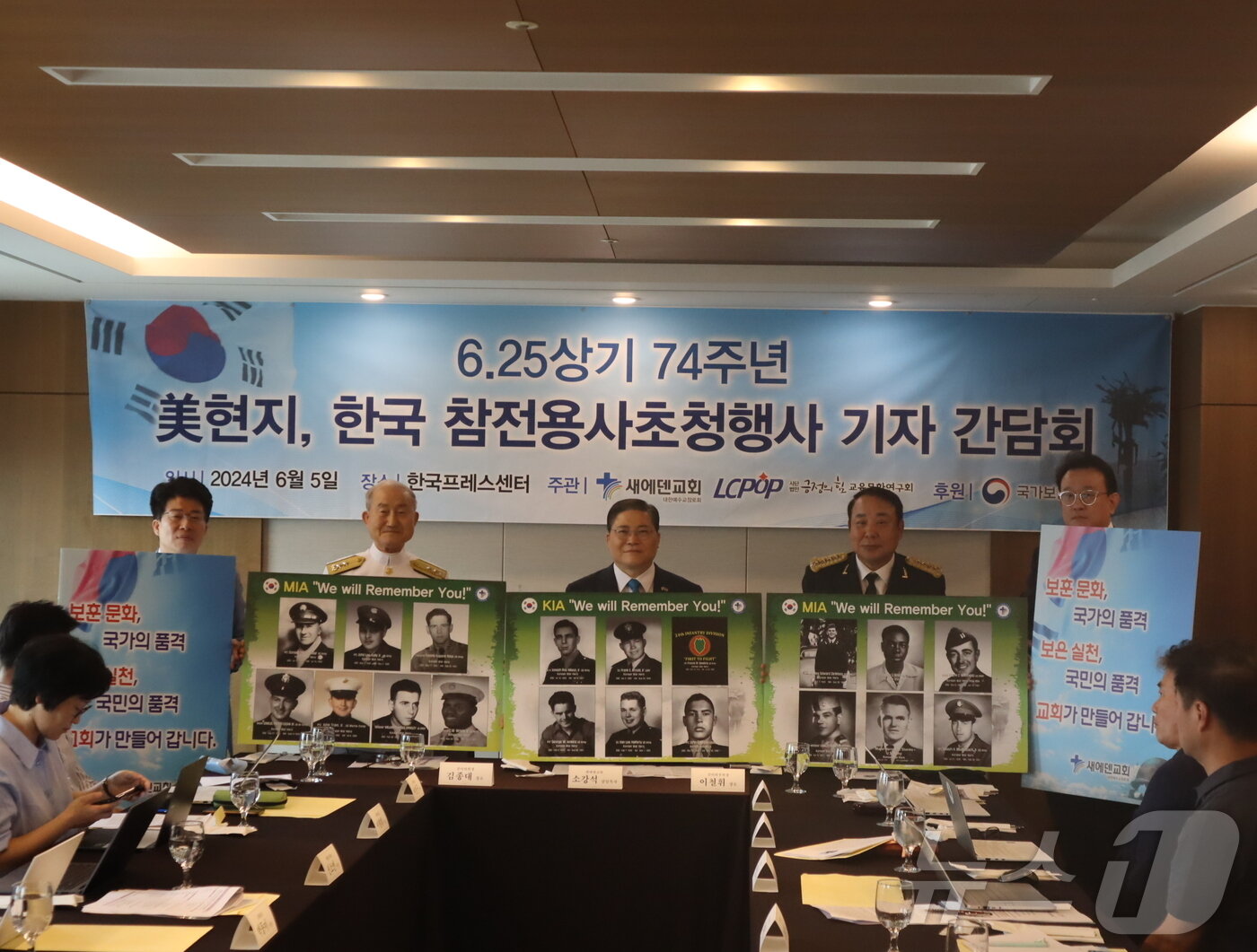 본문 이미지 - '6·25 상기 74주년 美현지, 한국 참전용사 초청행사' 기자간담회. 외쪽에서 세번째가 소강석 목사. ⓒ 뉴스1 김정한 기자