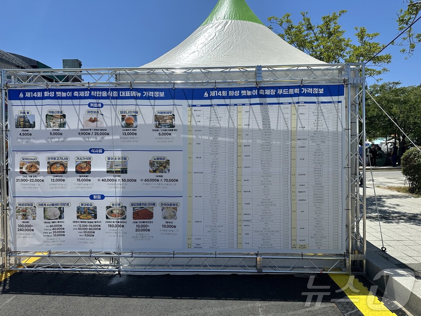 본문 이미지 -  대형 현수막을 통해 축제의 먹거리 가격 정보를 안내하고 있다ⓒ 뉴스1 윤슬빈 기자