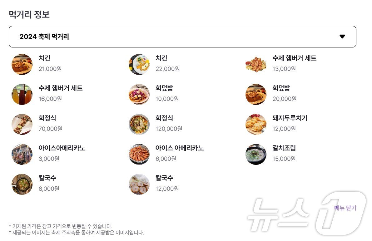 본문 이미지 - 대한민국 구석구석에서 볼 수 있는 화성 뱃놀이 축제 먹거리 가격 정보(대한민국 구석구석 갈무리)