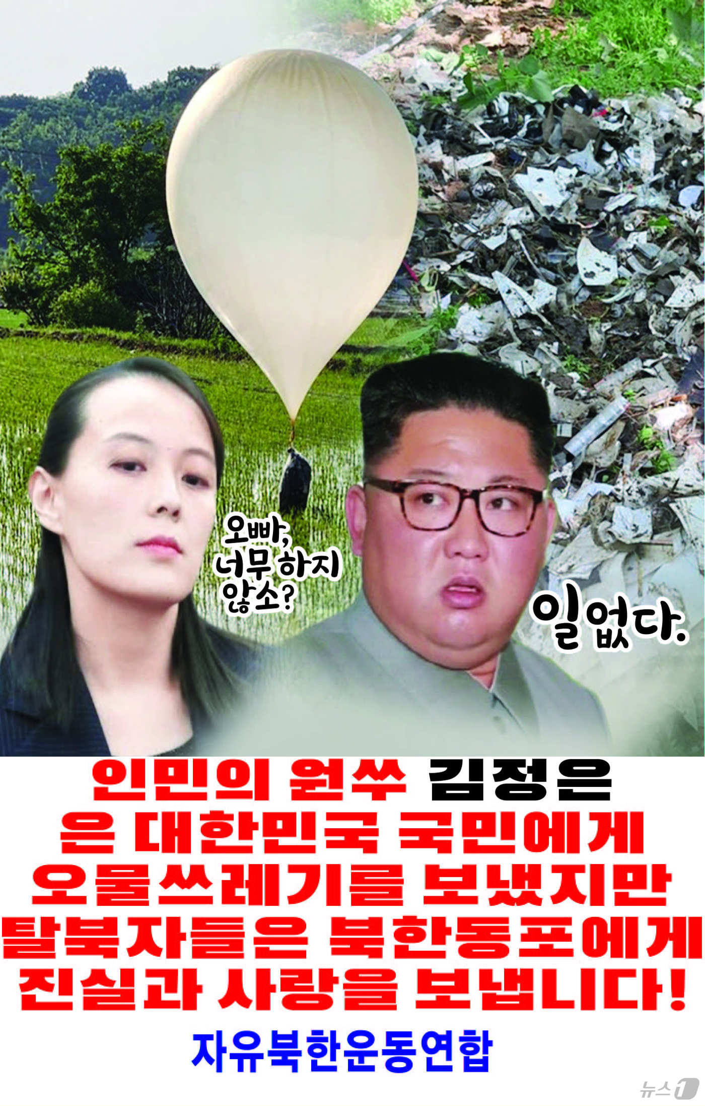 (서울=뉴스1) = 탈북민단체 자유북한운동연합 박상학 대표가 6일 새벽 대북전단 20만장을 경기도 포천에서 추가로 살포했다고 밝혔다.자유북한운동연합은 대북전단 20만장, K팝, 드 …
