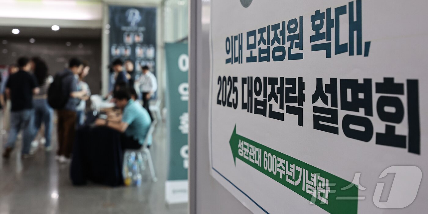 본문 이미지 - &#39;2025 대입전략 설명회&#39;를 찾은 학부모와 수험생. /뉴스1 ⓒ News1 김도우 기자